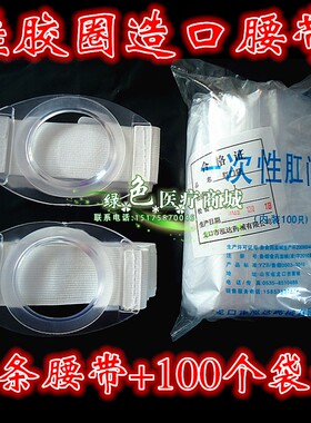 一次性造口袋硅胶腰带人工肛门