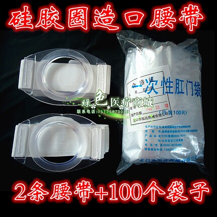 一次性造口袋造瘘袋硅胶造口腰带式人工肛门袋直肠改道腰侧型接便