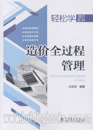 轻松学造价系列:造价全过程管理