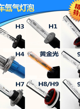 55W氙气灯大灯35W灯单灯泡H1/H4/H7/H3D4SD2H黄金4300K6000K