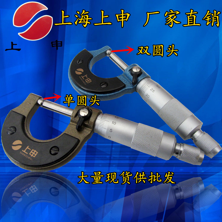 上海上申壁厚千分尺0-25mm 双圆头 球头 单圆球 管壁厚外径千分尺,五金/工具,千分尺,淘宝优惠券,粉丝福利购,淘宝优惠卷