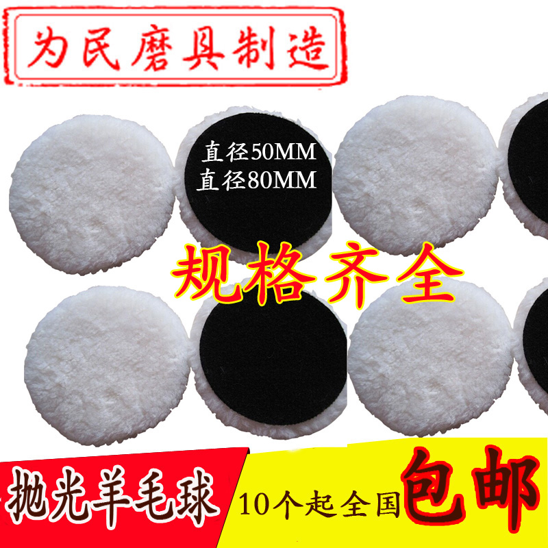 2寸3寸4寸5寸7寸自粘式纯羊毛盘抛光盘 抛光羊毛轮汽车打蜡抛光轮