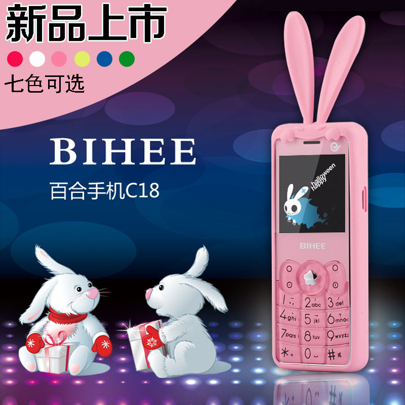百合BIHEE C18迷你手机电信版天翼儿童卡通超小可爱袖珍男女学生在类目 手机中 - 来自Buy2taobao.com提供专业的淘宝代购服务