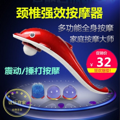 颈椎多功能震动海豚按摩器特价