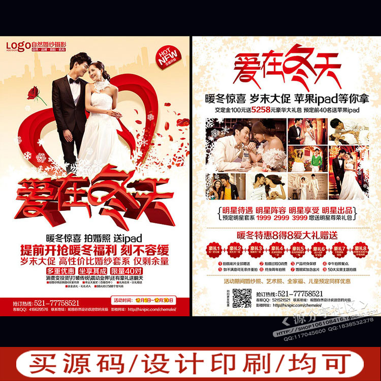 婚纱摄影传单 影楼冬季活动 影楼广告 影楼宣传海报 影楼秀场宣传单 影楼秀场DM chemalei 影楼活动广告 DM宣传单 广告设计模板 源文件 300DPI PSD