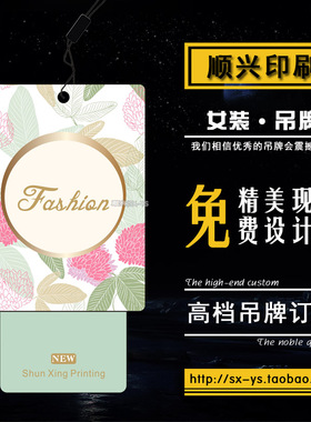女装吊牌 精美吊牌 吊牌订做  男装吊牌 特种吊牌 服装吊牌配件36