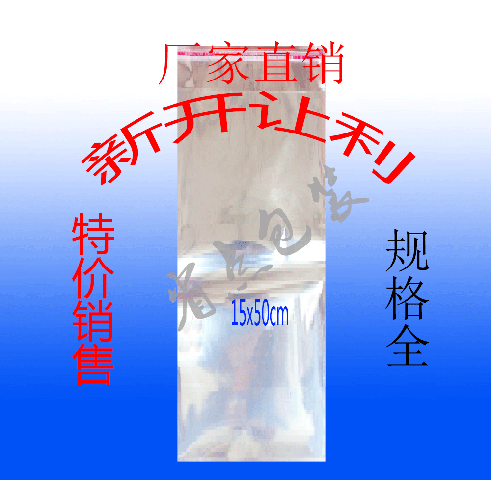 opp自粘袋15*50(49)cm 透明包装袋 塑料袋 细长袋子 5丝 100个