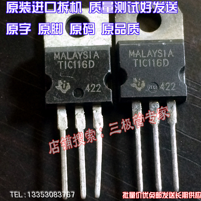场效应管TIC116DMOS管三极管