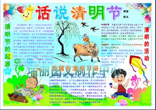 话说清明节彩色电子小报清明习俗电脑手抄报板报简报画报模板092