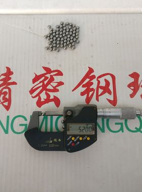 精密钢珠钢球5.2/5.25/5.3/5.35/5.4/5.45/5.46/5.47/5.48/5.49mm