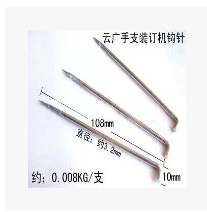 云广手动装订机钢针 装订针 打孔针 钩针 云广 精标I型 II型专用