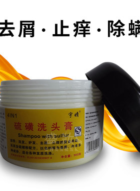 华顺促销止痒除异味硫磺洗头膏