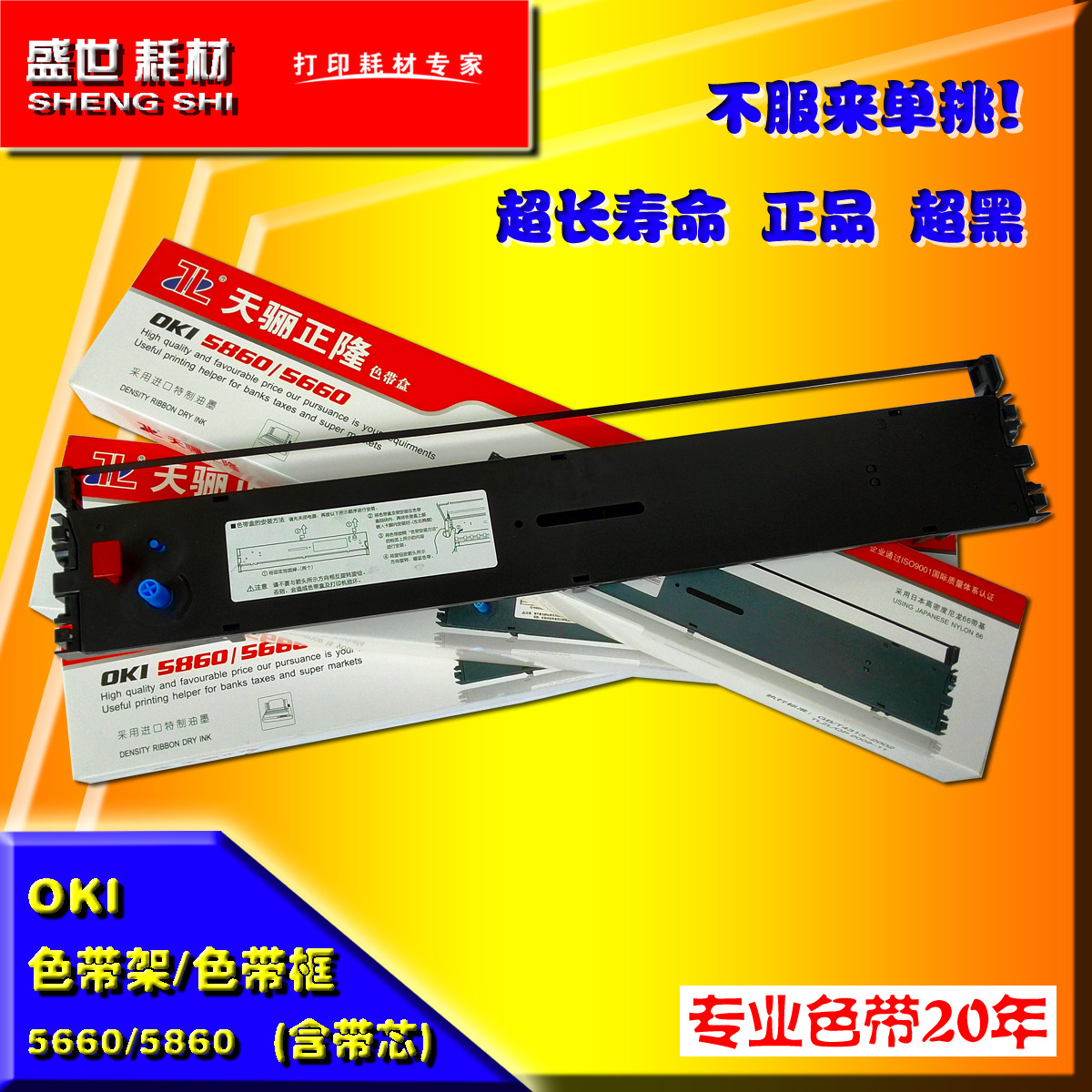 适用四通OKI 5860SP色带架 OKI5660SP色带架OKI5860SP色带框