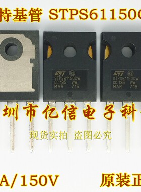 全新正品 肖特基管 STPS61150CW 60A/150V BOM表配单