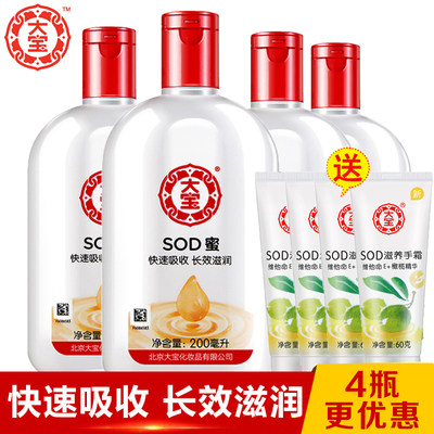 国货大宝SOD蜜保湿滋润乳液