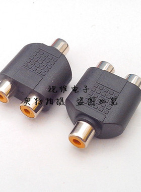 连花母头转二莲花母头转接头 莲花3通 RCA三通接头 音视频转接头