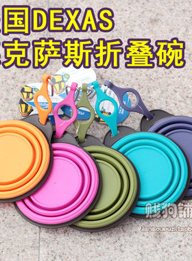 dexas德克萨斯 宠物狗狗折叠水碗 可携带食盆 便携水壶饮水器