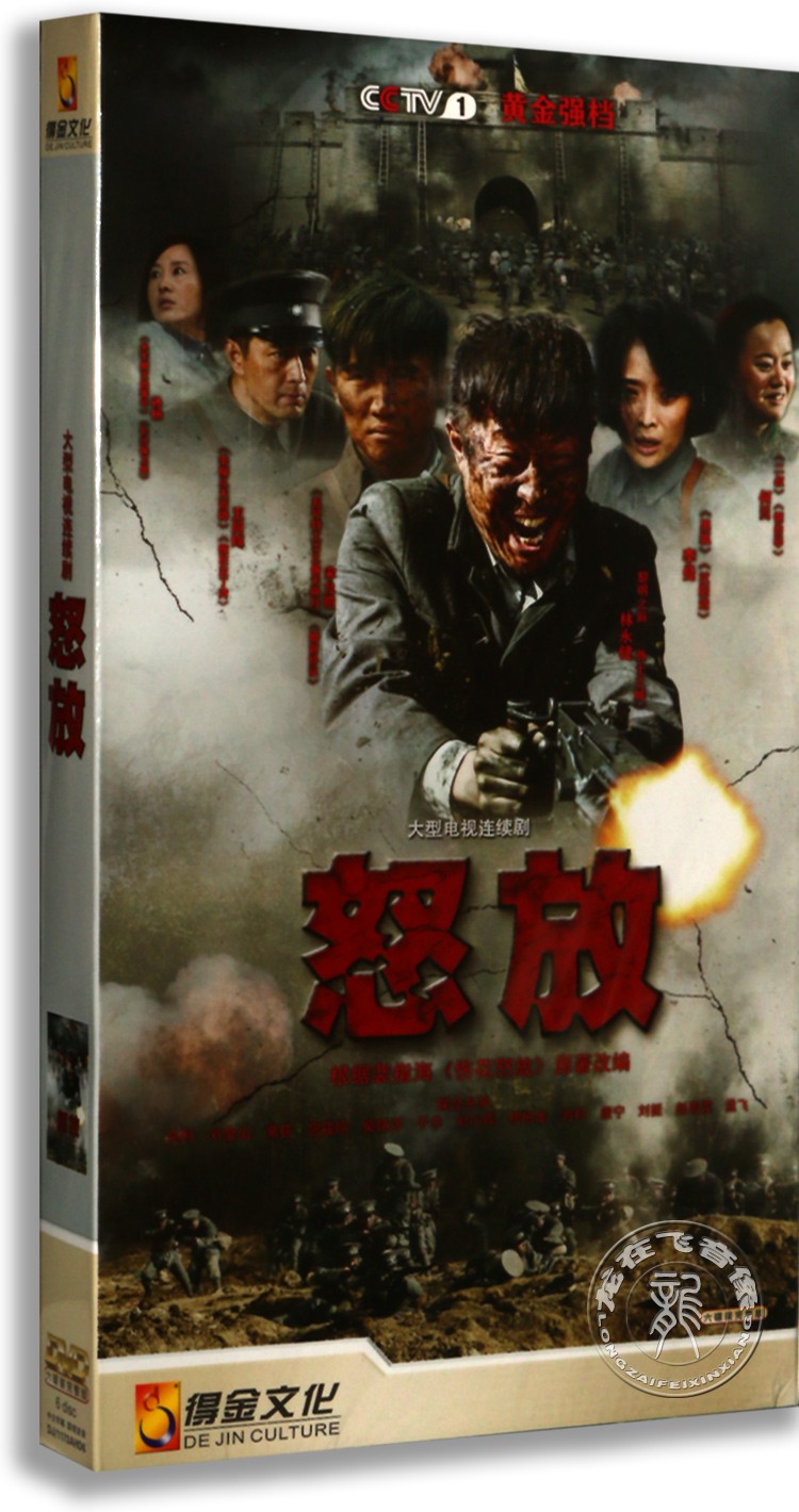 正版电视剧碟片DVD光盘 怒放 经济版 盒装6DVD 林永健 王同辉