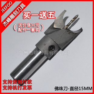 直径15MM*钻心2.0MM 杰峰硬质合金佛珠刀佛珠钻头|佛珠刀具