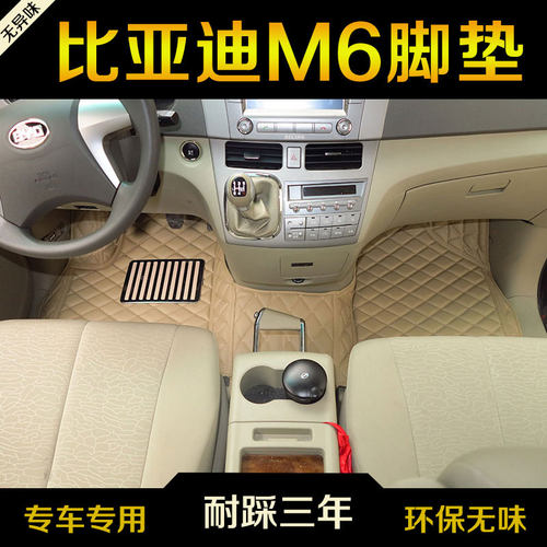 比亚迪脚垫7座专用大包围bydm6
