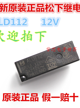 原装松下继电器ALD112 ALD112W 4脚3A   全新正品