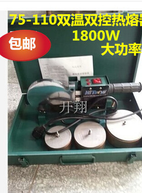 PPR PE PB水管电子恒温热熔熔接器75 90 110 焊接机 1800W新品
