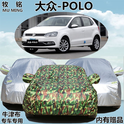 适用于2016新款上汽大众POLO专用车衣遮阳防晒防雨盖布车罩汽车套