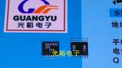 MAX1602EEE，MAX1602全新现货，保证质量，包上机好用，放心购买