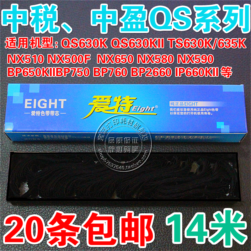 中盈中税QS630K 635 QS312K QS630KII TS630K/635K CS24III色带芯