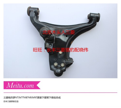 三菱帕杰罗V73V77V93V97前下悬挂