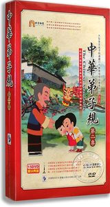 中华弟子规动画片第二季15DVD幼儿童国学早教育视频德育光盘碟片