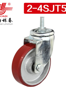 林春2系4寸中型铁芯红色PU丝杆万向轮承重140KG工业脚轮2-4SJT51