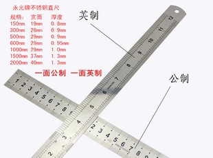 永光不锈钢直尺 加厚尺子 钢板尺 刻度尺 公制 公英制 木工尺