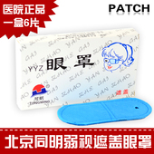 同明眼罩儿童弱视训练眼贴远视斜视单眼视力矫正无纺布眼睛遮眼布