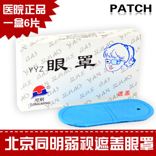 儿童弱视训练单眼矫正眼罩同明