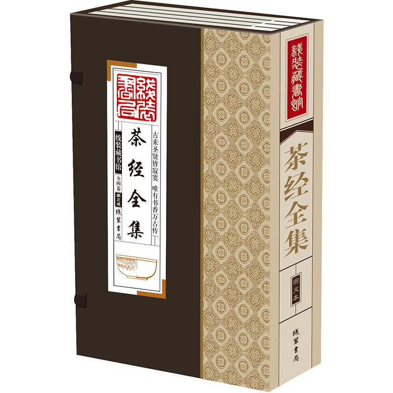 茶经全集 中国茶书茶道茶艺类书籍茶道书籍茶叶书中华茶文化经典 茶经陆羽正版全套线装4册