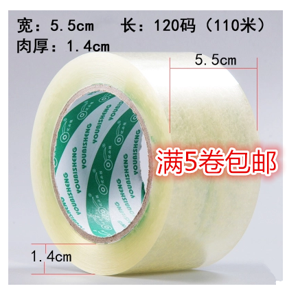 劲威胶纸 5.5宽1.4cm厚 超黏胶纸 胶带封箱带 胶带纸 透明胶带