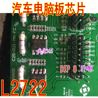 L2722 汽车电脑板芯片IC