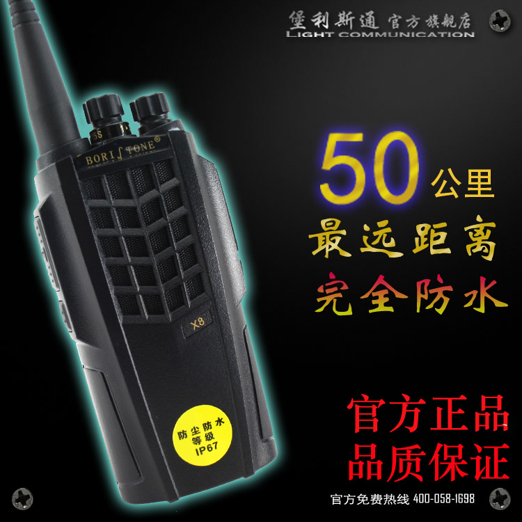 远距离防水堡利斯通x8无线对讲机