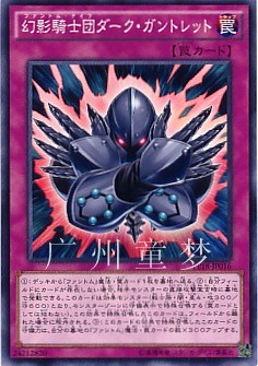 英文幻影骑士团暗黑游戏王