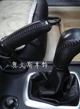 中华骏捷专用 手缝真皮 排挡套 挡把套 手刹套 档把套 包邮