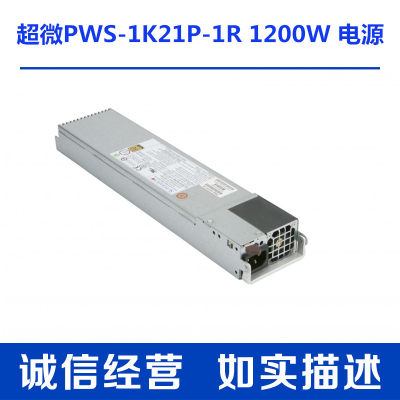 超微PWS-1K21P-1R 1200W 服务器冗余电源 Supermicro 1U