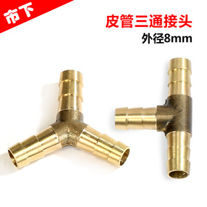 肩负式手动小型喷雾器微喷滴灌三通宝塔接头喷雾器配件皮管接头