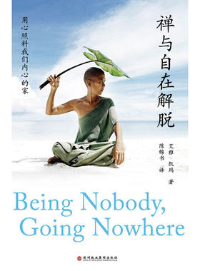 禅与自在解脱