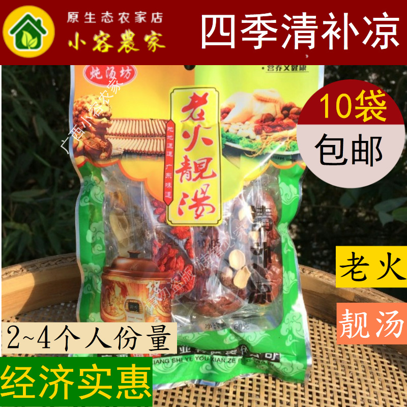 广东煲汤料四季清补凉老火炖汤料可煲鸡鸭骨头汤料广西清补凉60克