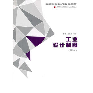 工业设计制图