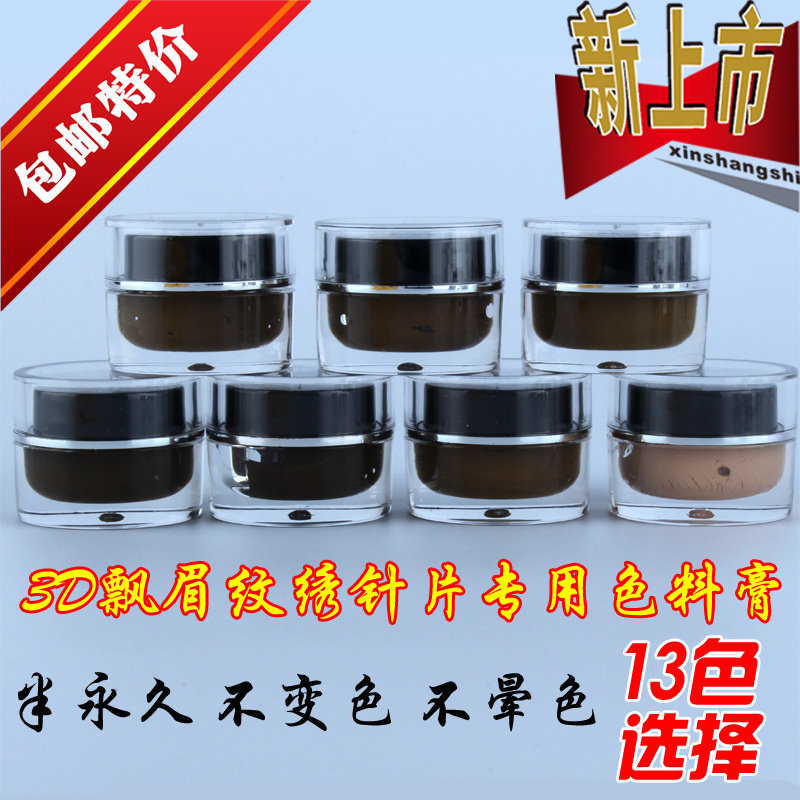 colour高级纹绣色料色膏半化妆/美容工具