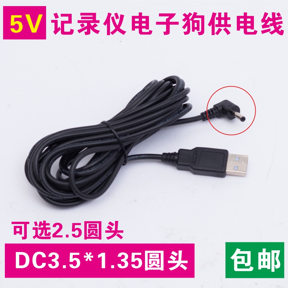 Ðгµ¼Ç¼ÒÇ µç×Ó¹·usbתDC3.5mmԲͷ ³µÔسäµçÆ÷µçÔ´/Êý¾Ý/Á¬½ÓÏß