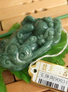90034玉琳阁 实物 缅甸玉天然A货 精工转运旺财貔貅吊坠送证