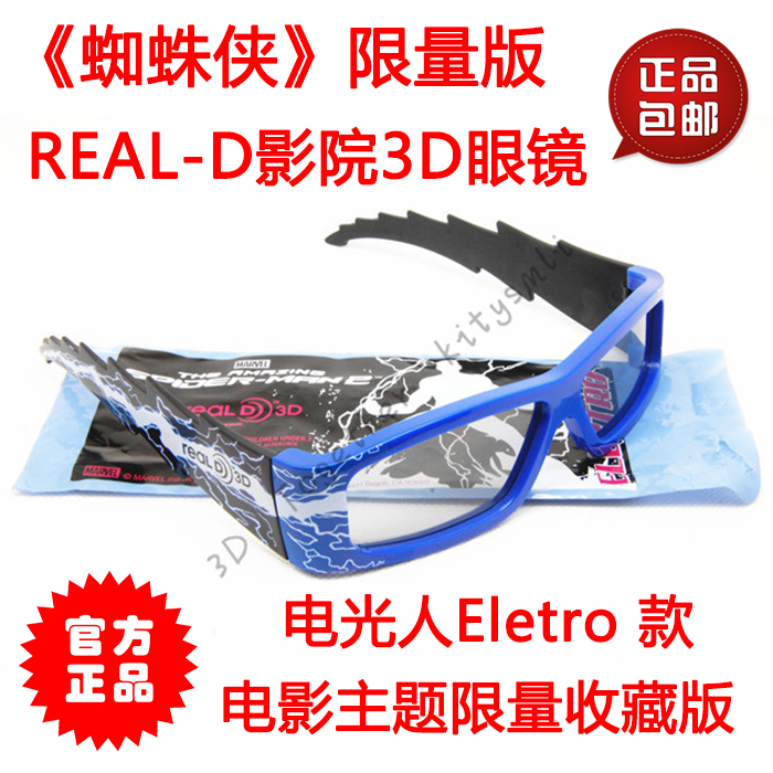 Lunettes 3D - Ref 1240961 Image 1